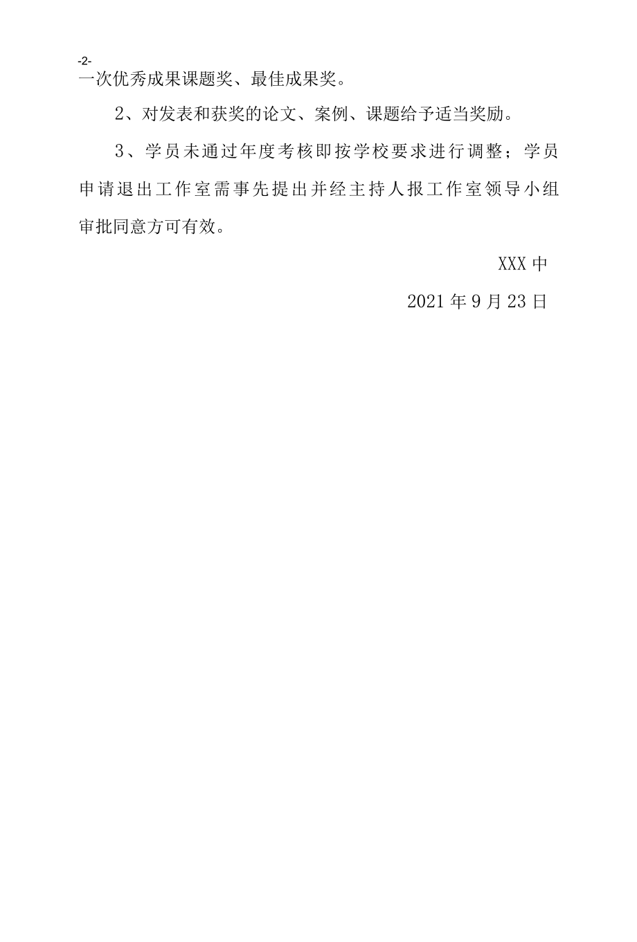 2022学年名班主任工作室规章制度.docx_第3页