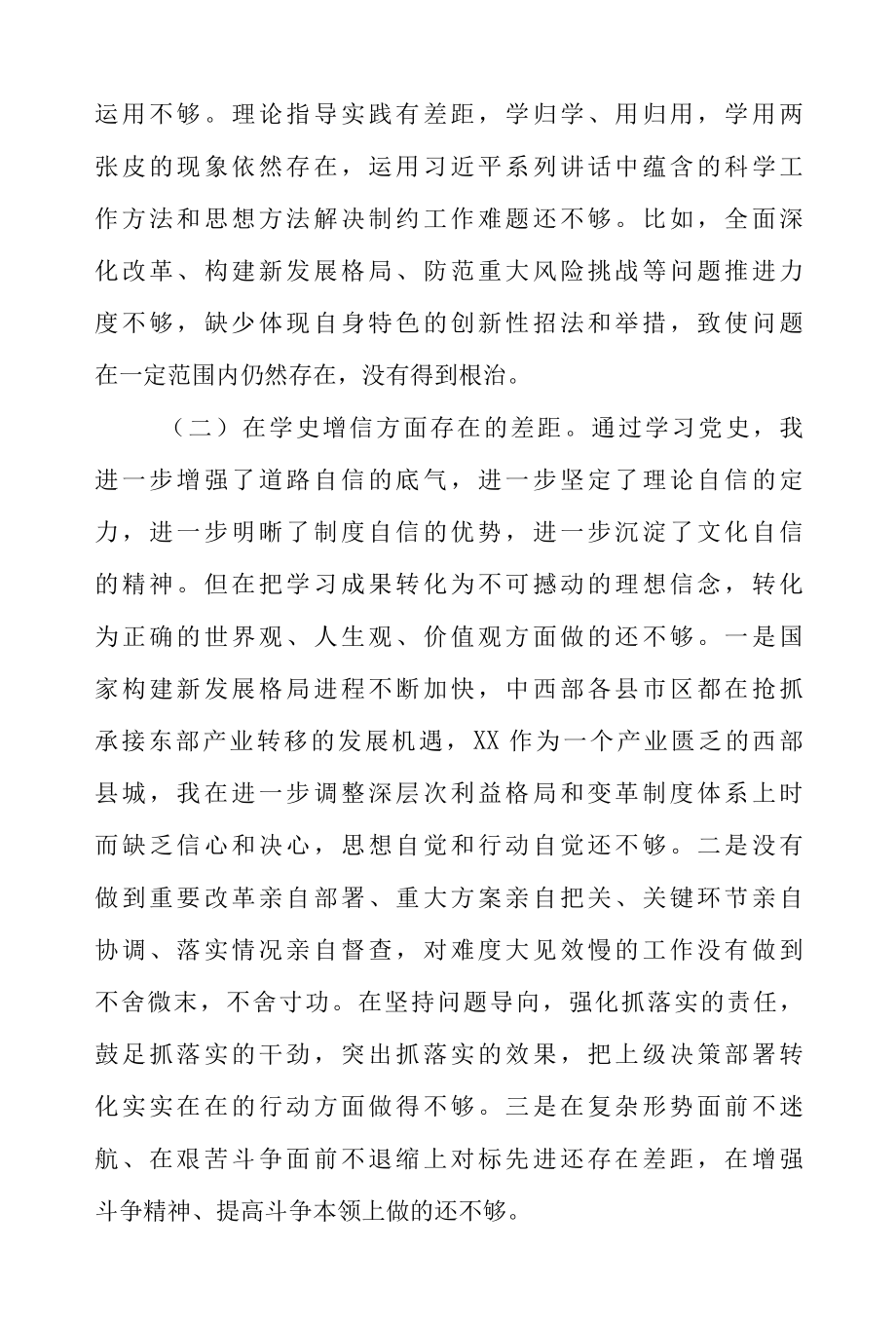 2022年党员干部党史学习教育专题组织生活会发言材料五篇.docx_第2页