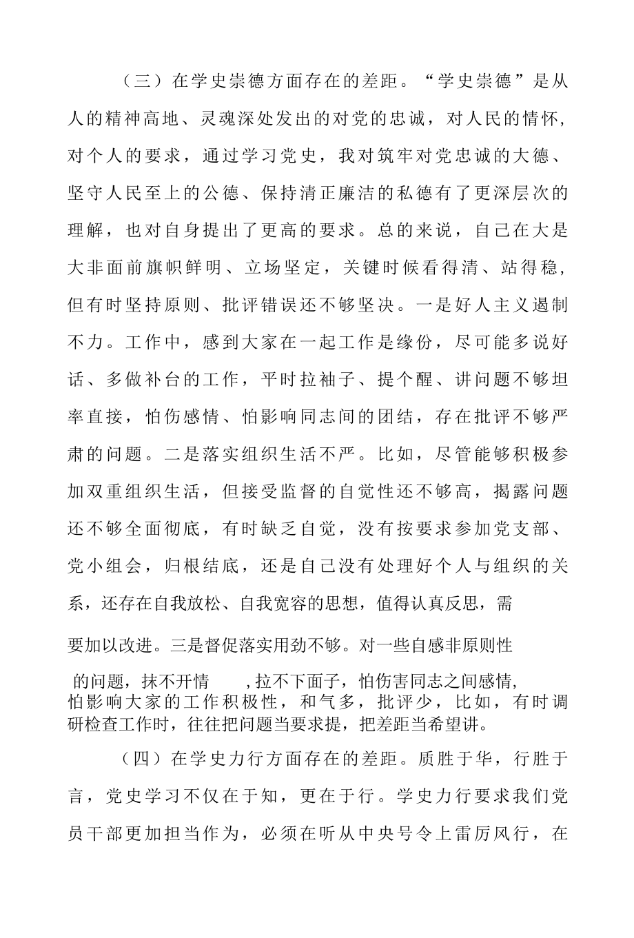 2022年党员干部党史学习教育专题组织生活会发言材料五篇.docx_第3页