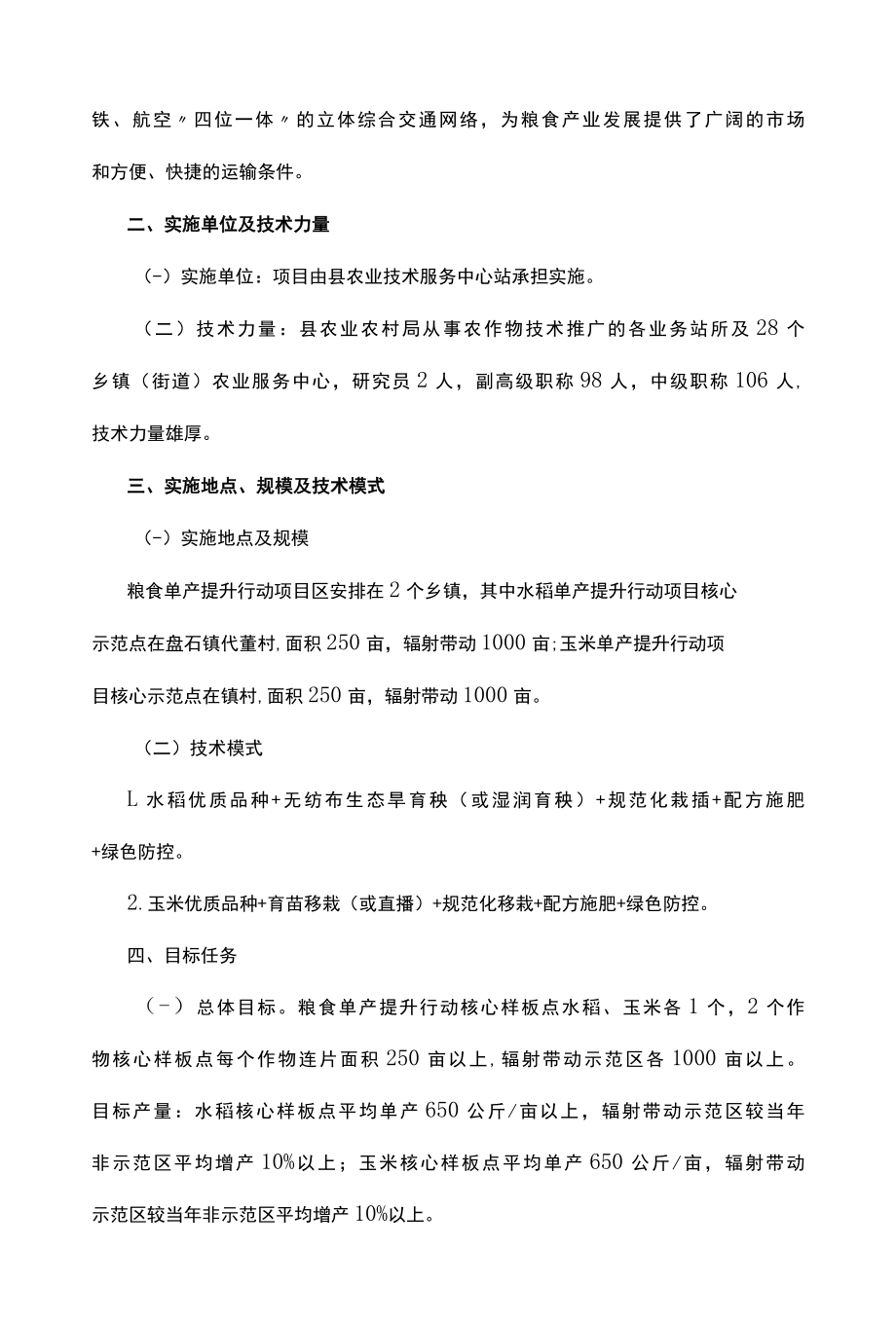 2022年粮食单产提升行动实施方案.docx_第2页