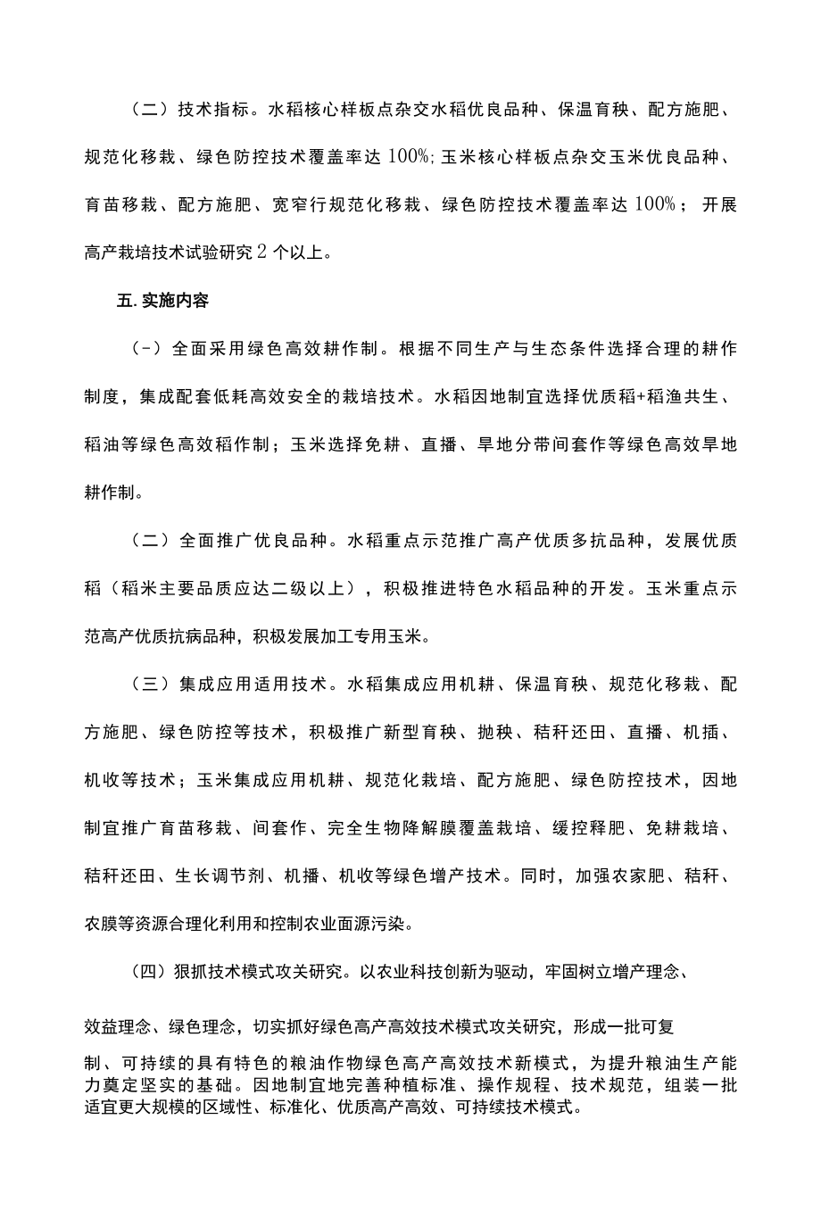 2022年粮食单产提升行动实施方案.docx_第3页