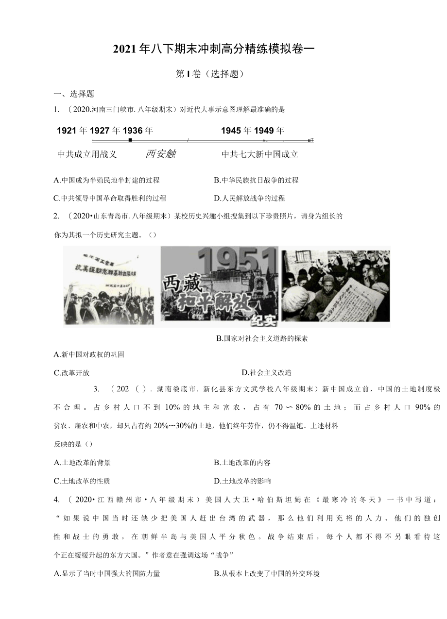 2022年八下期末冲刺高分精练模拟卷一.docx_第1页