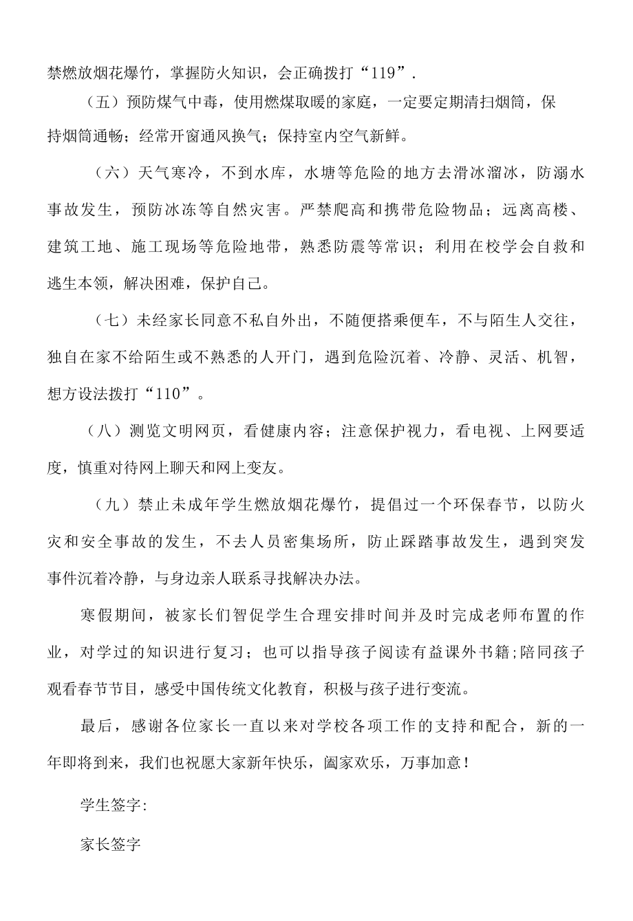 2022年北京X区XX学校小学部寒假安全责任书.docx_第2页