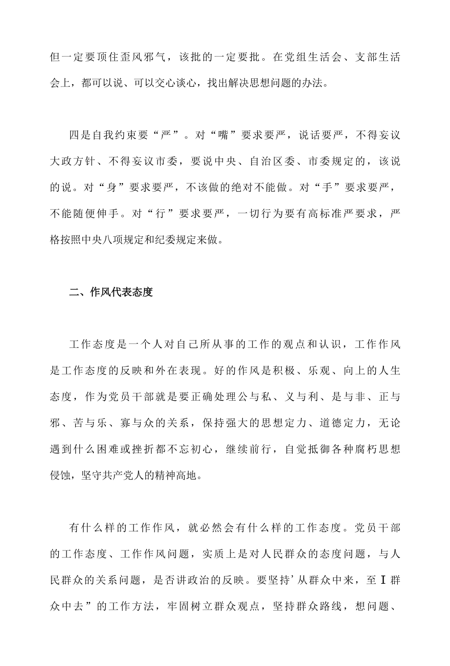 2022年作风怎么看、工作怎么干大讨论会发言材料2篇稿合集.docx_第3页