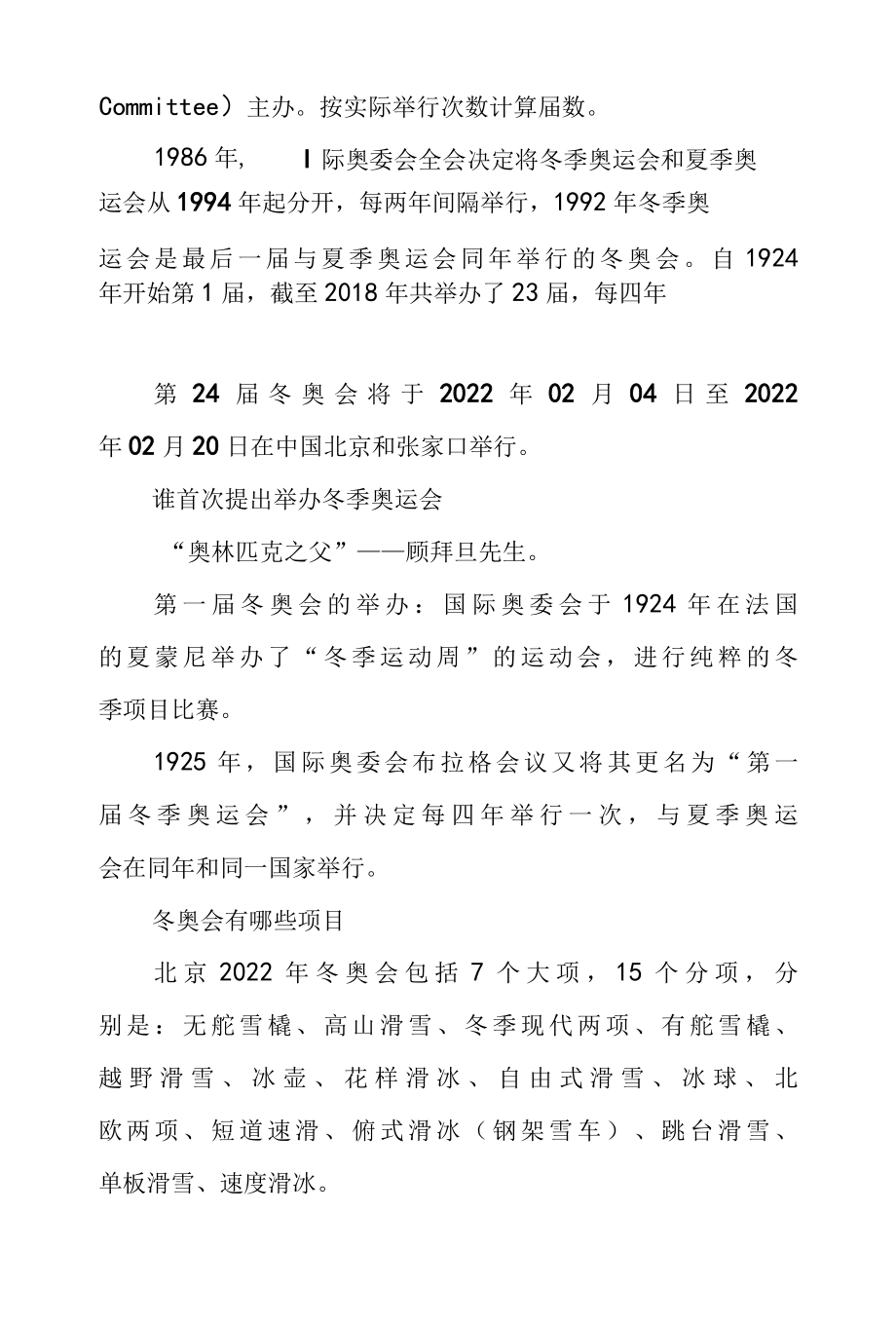 2022 年北京冬奥会应知应会 & 北京 2022 年冬奥会心得体会.docx_第3页