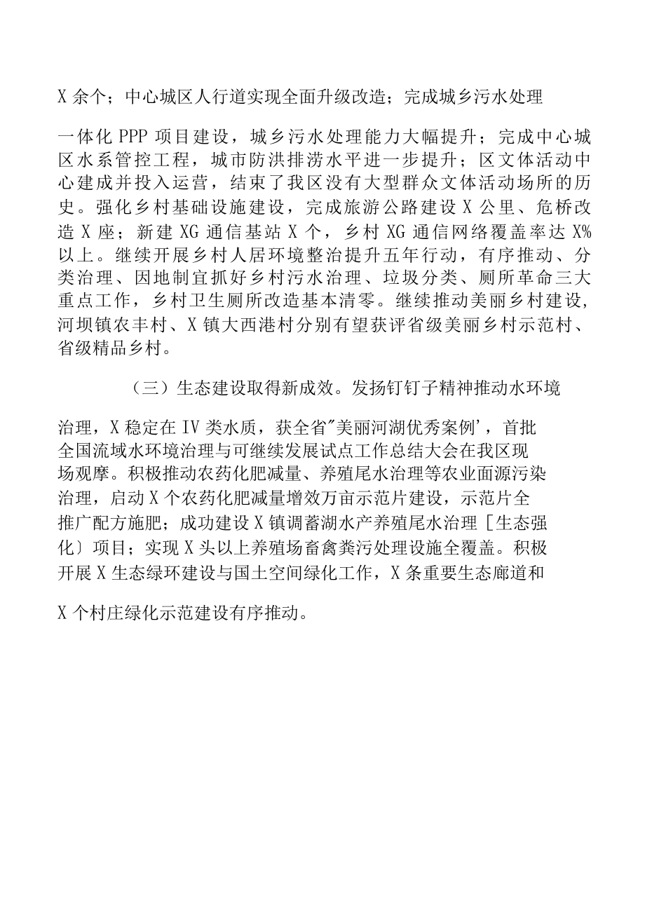 2022年区委书记在区委经济工作会议上的讲话.docx_第1页