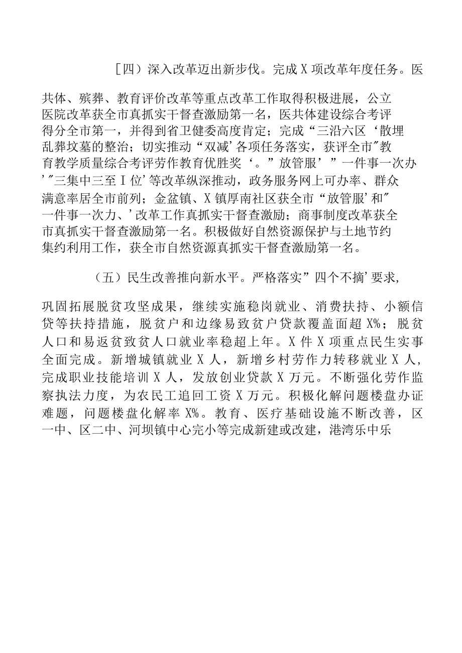 2022年区委书记在区委经济工作会议上的讲话.docx_第2页