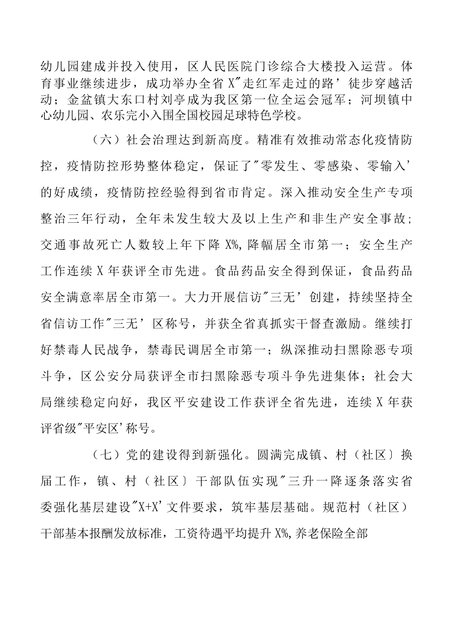 2022年区委书记在区委经济工作会议上的讲话.docx_第3页