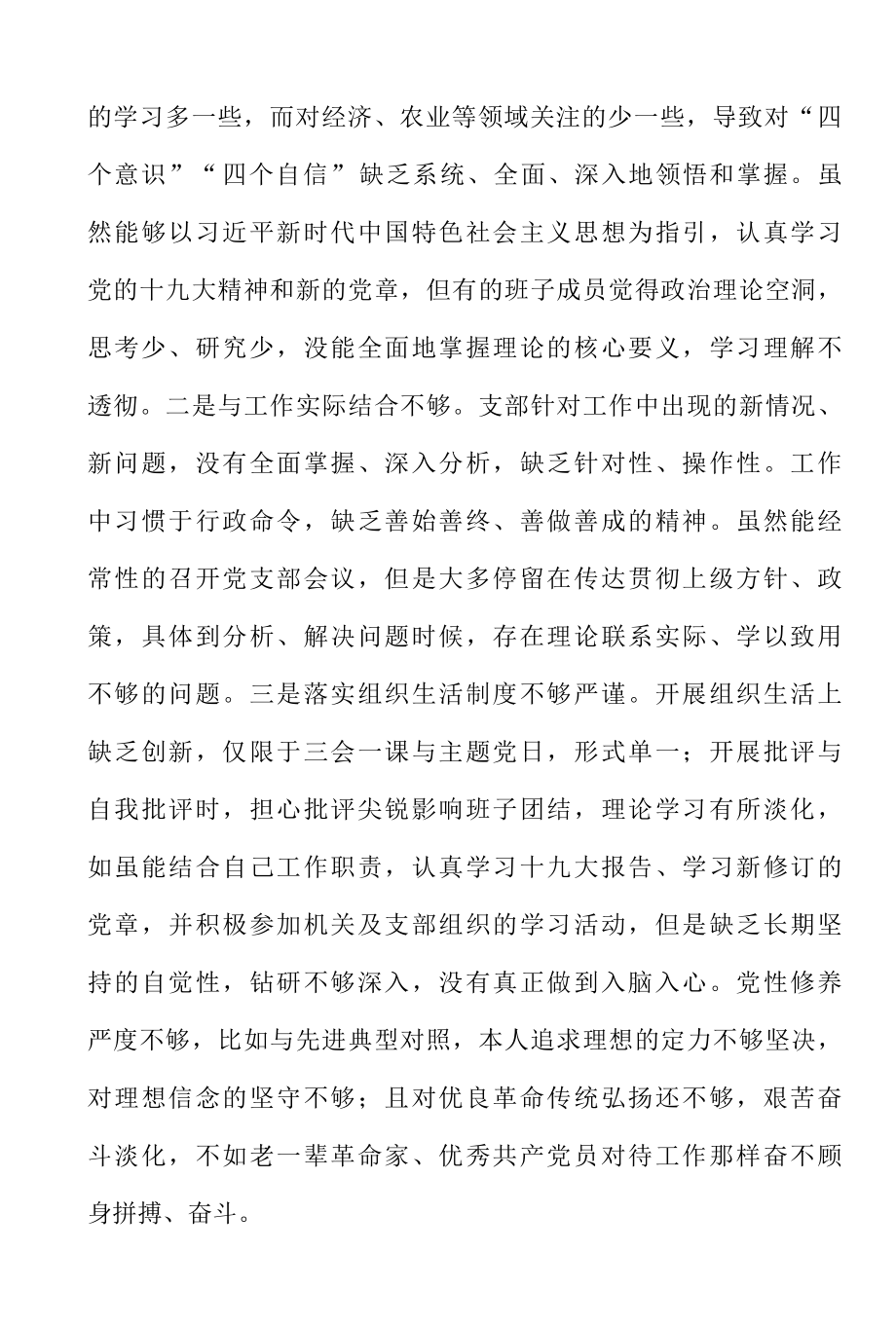 2022年机关党支部班子专题组织生活会对照检查材料二篇.docx_第3页