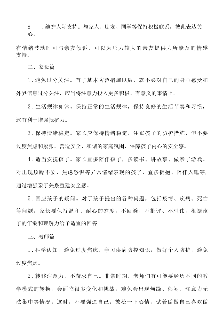 2022年疫情期间学生心理健康防疫措施.docx_第2页