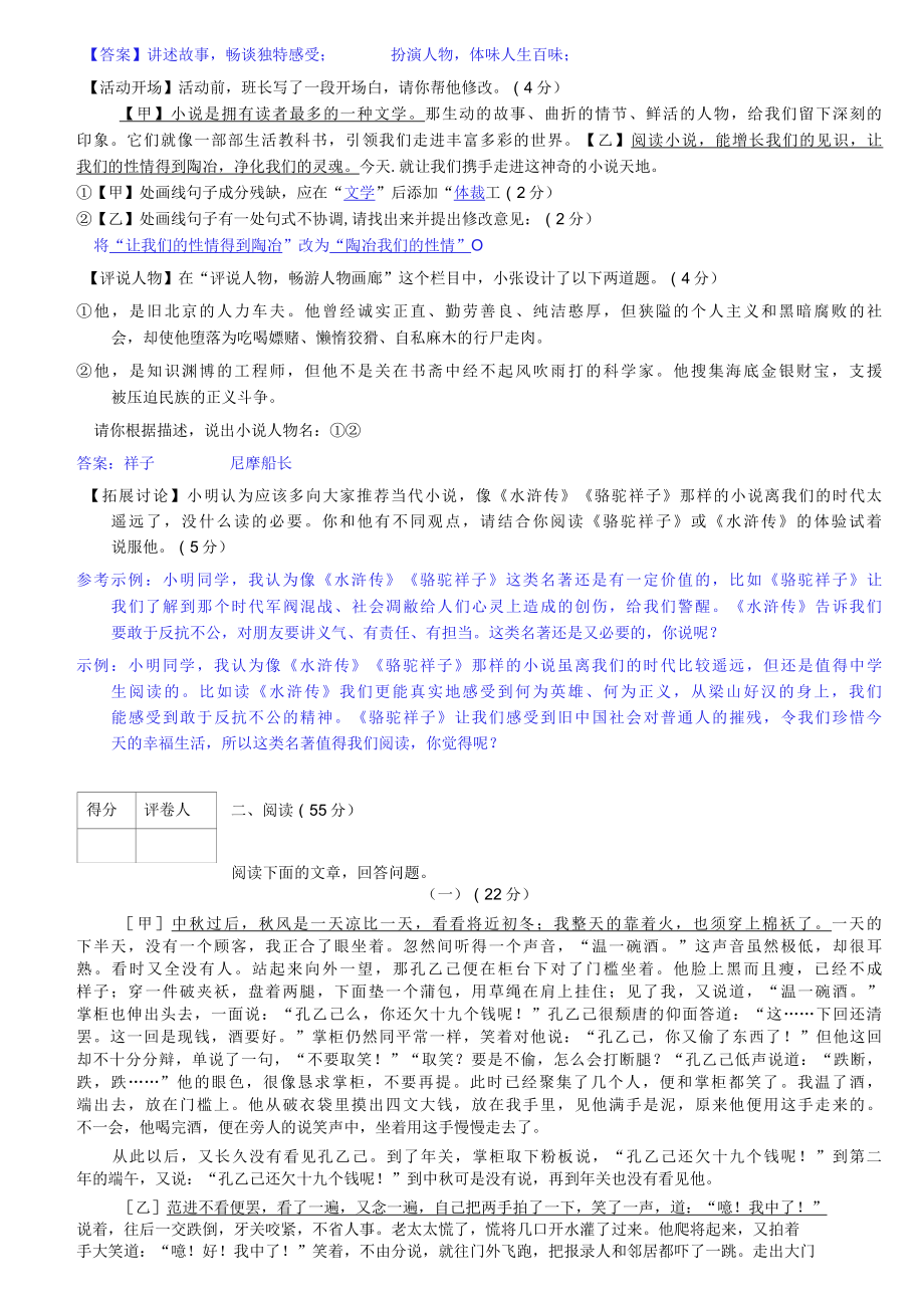 2022年芜湖市九年级一模复习冲刺卷教师版.docx_第3页