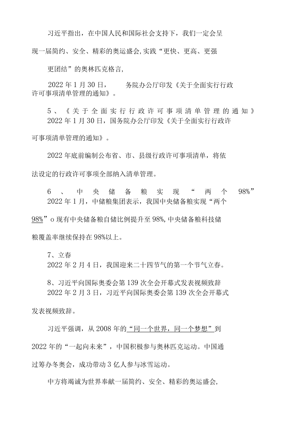 2022年2月时政考点要点.docx_第2页