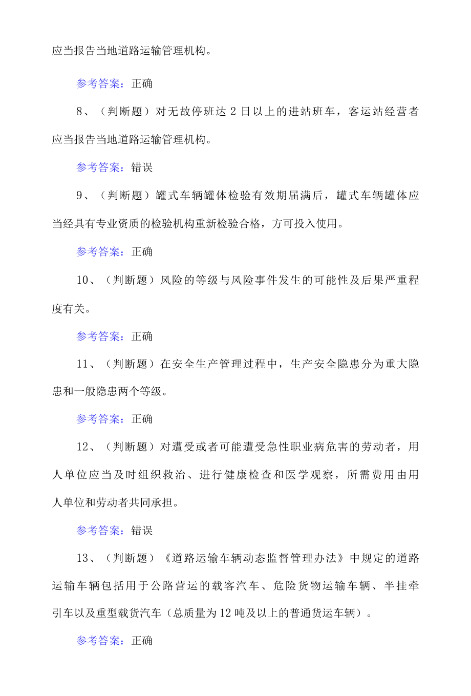 2022年道路运输企业主要负责人考试100题附答案.docx_第2页