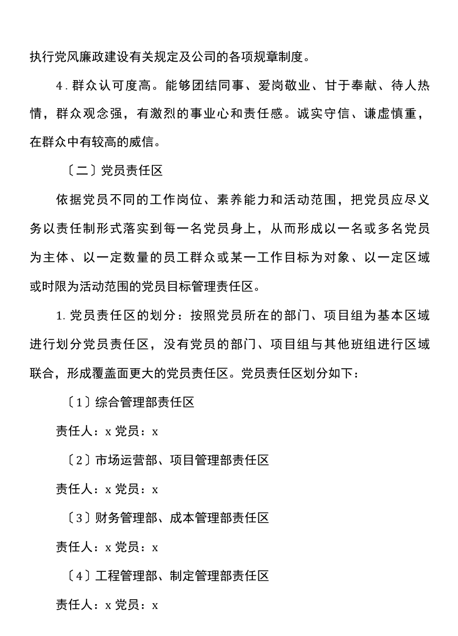 2022年党员先锋岗党员责任区创建工作实施方案范文集团企业.docx_第3页