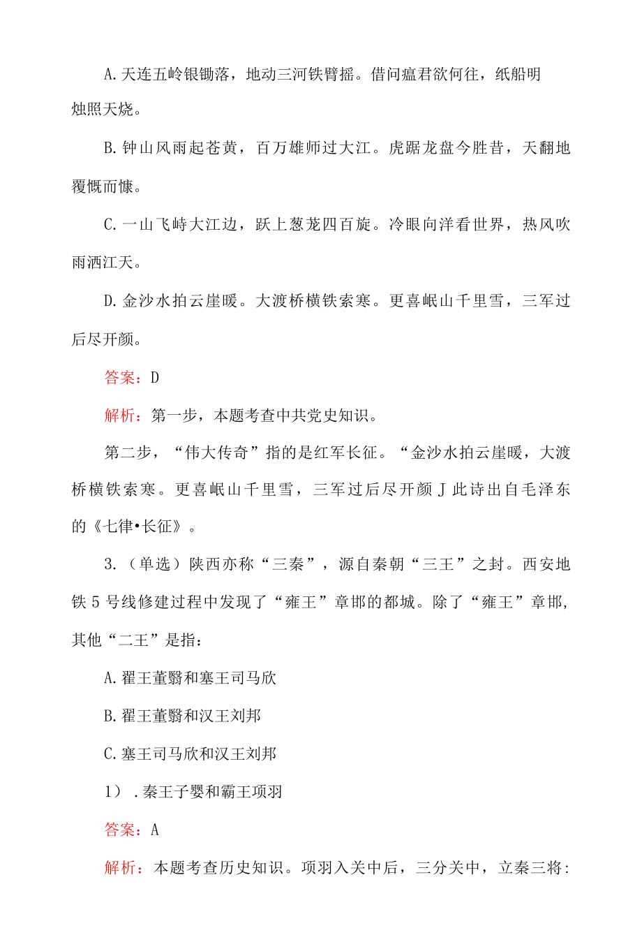 2022年行测常识模拟题含解析.docx_第2页