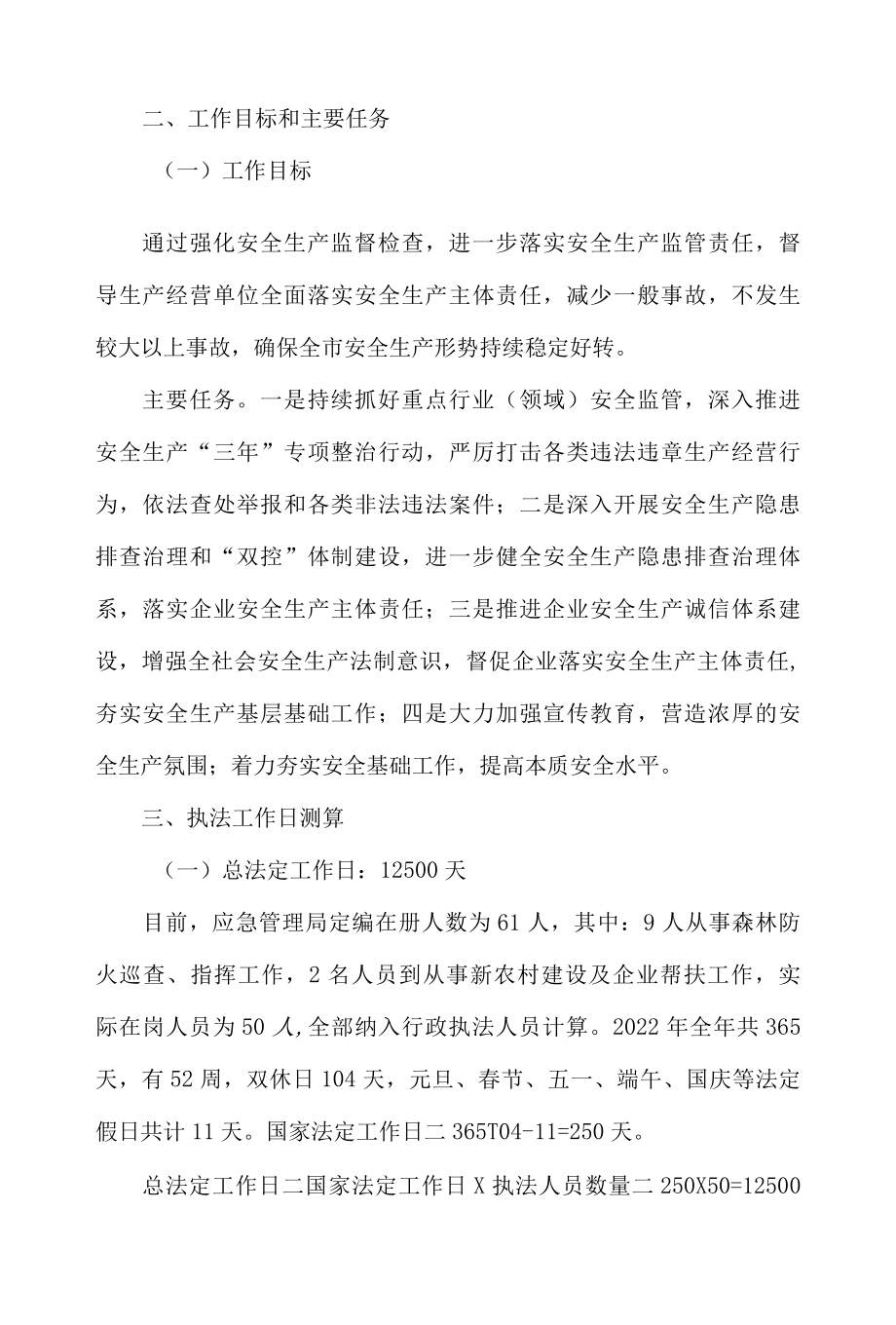 2022度安全生产监督检查计划.docx_第2页