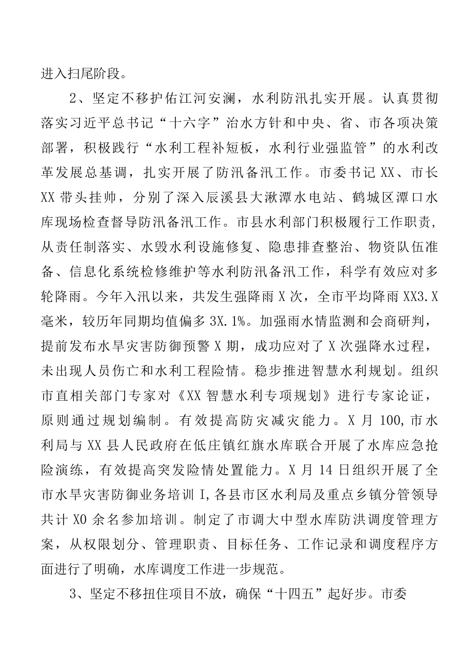 2022年上半年全市水利工作总结及下半年工作打算.docx_第3页