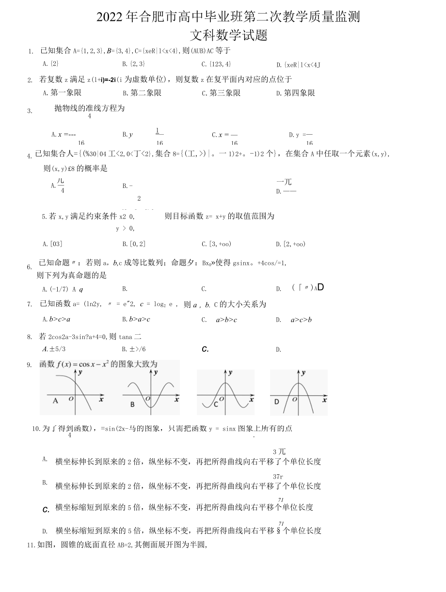 2022二模文数试题.docx_第1页