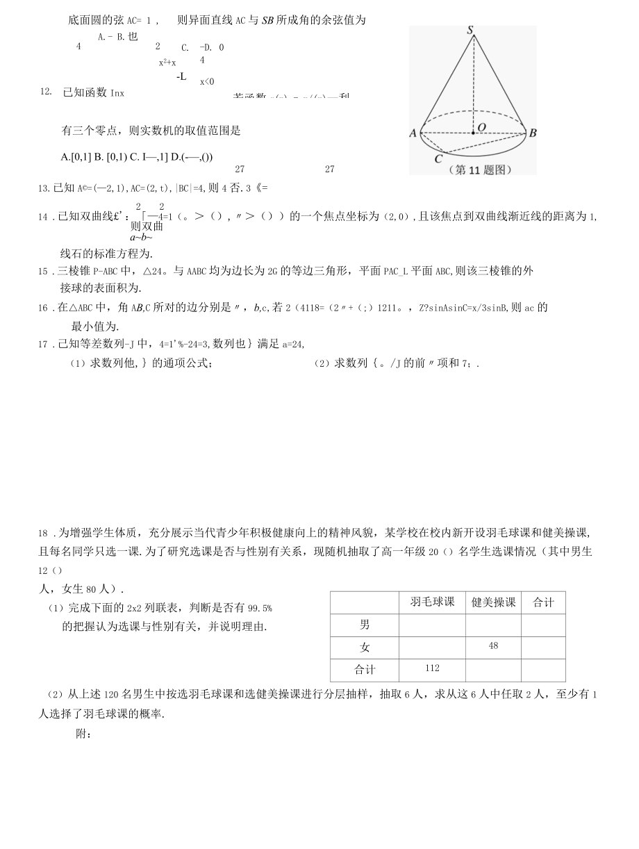 2022二模文数试题.docx_第2页