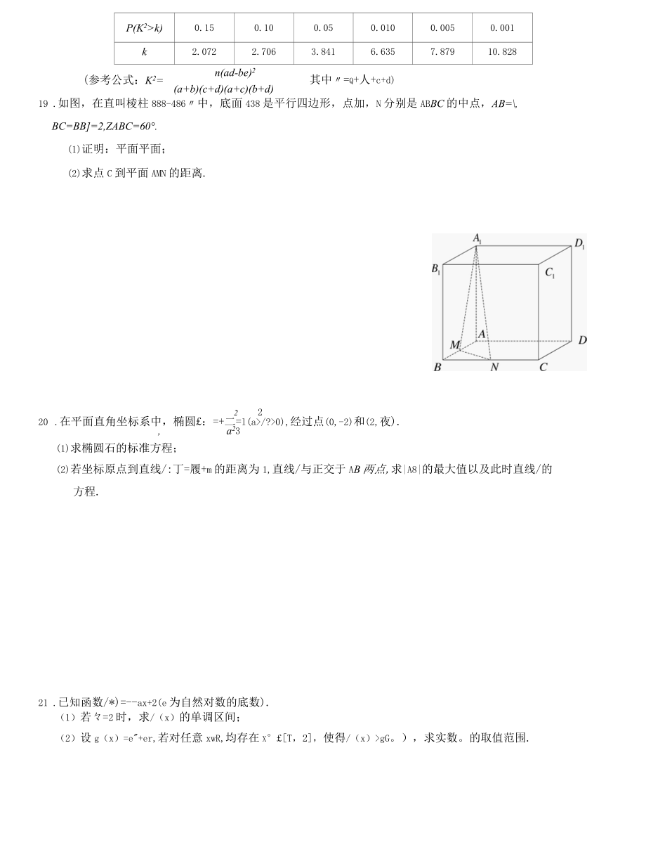 2022二模文数试题.docx_第3页