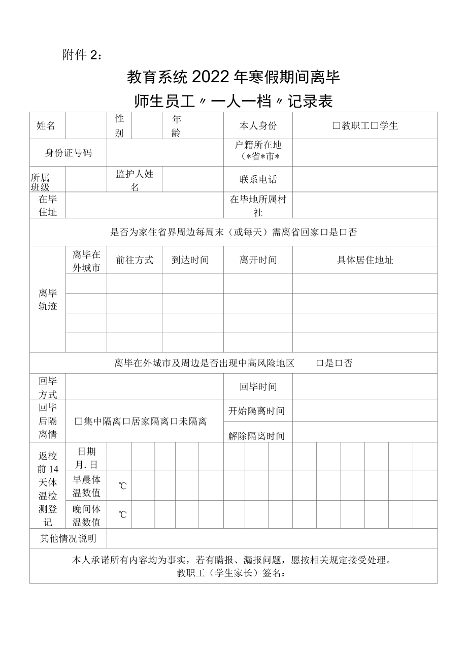 2022年春季学期开学师生返校健康申报表模板.docx_第3页