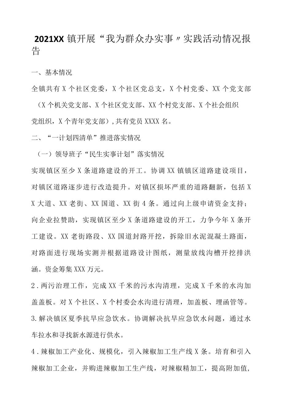 2022XX镇开展我为群众办实事实践活动情况报告.docx_第1页