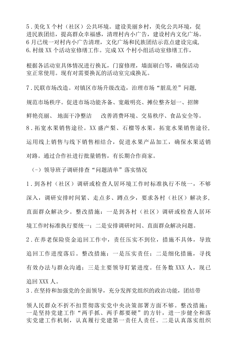 2022XX镇开展我为群众办实事实践活动情况报告.docx_第3页