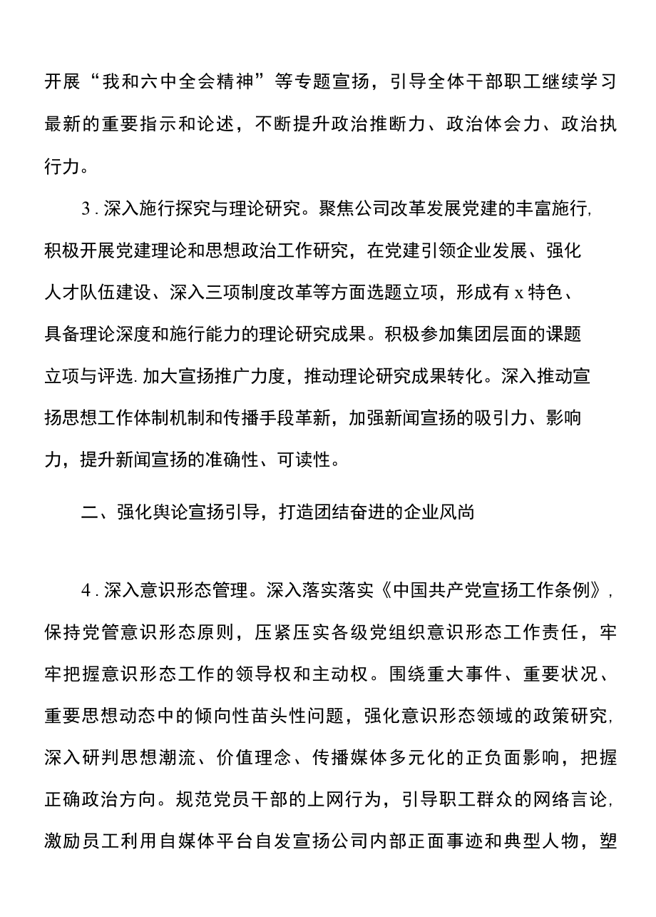 2022年宣传思想工作要点范文集团企业工作计划思路.docx_第2页