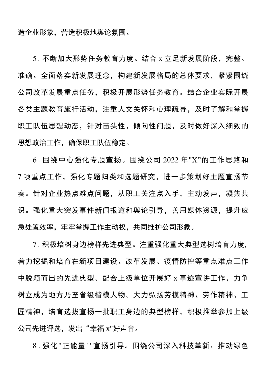 2022年宣传思想工作要点范文集团企业工作计划思路.docx_第3页