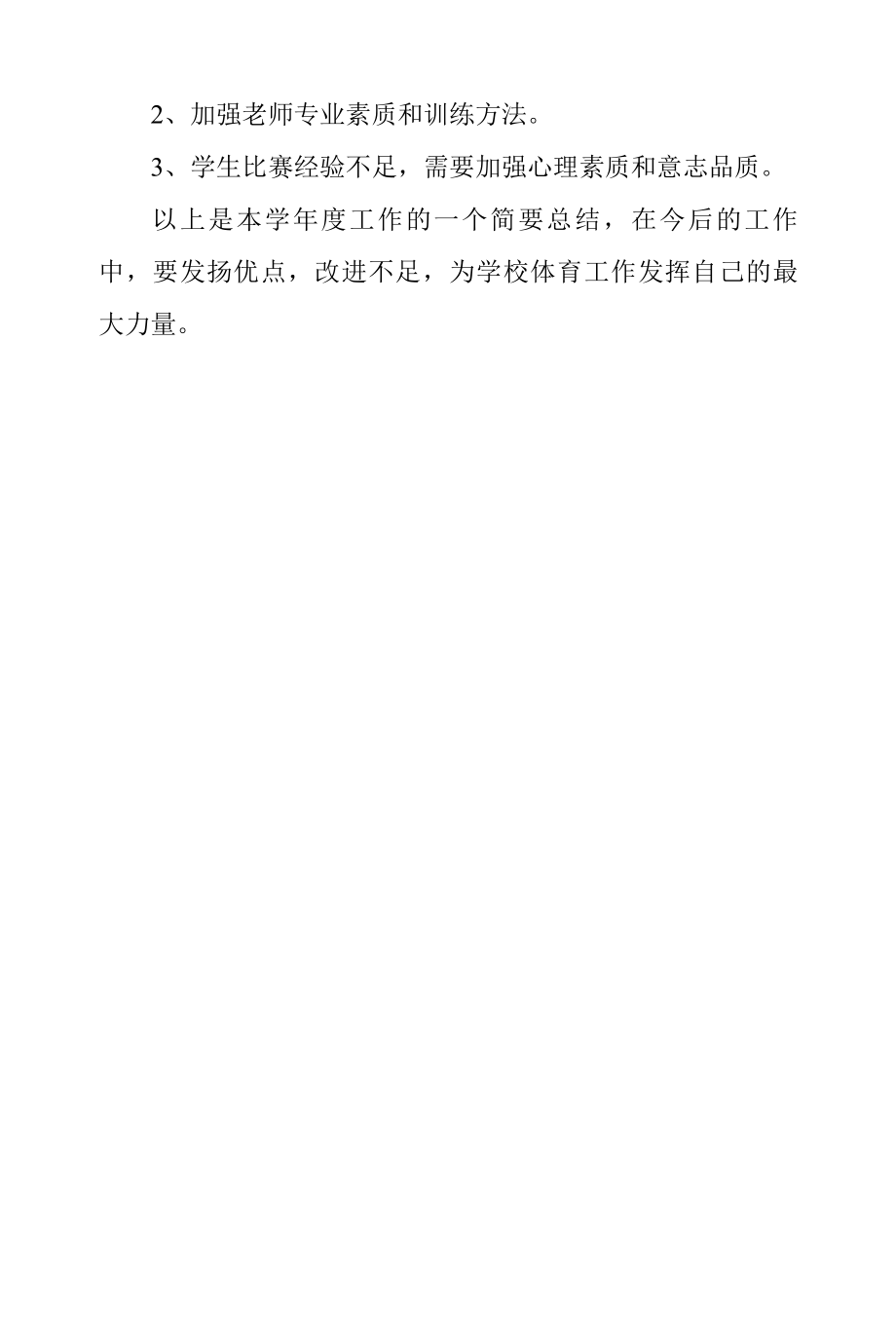 2022年毽球社团训练总结.docx_第2页