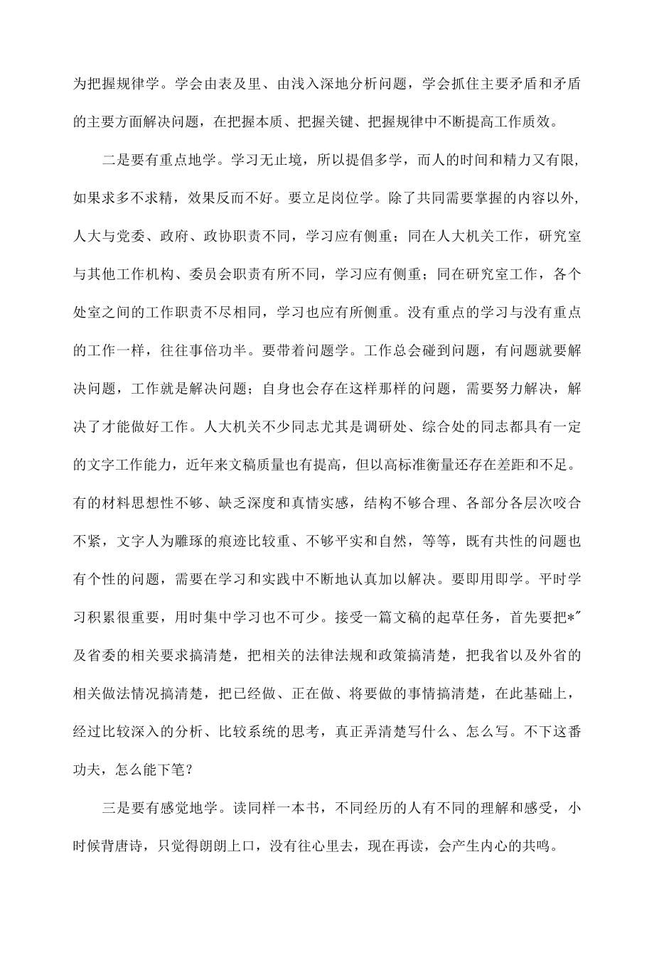 2022年学习全国两会精神交流发言材. 关于学习和工作的几点认识.docx_第2页