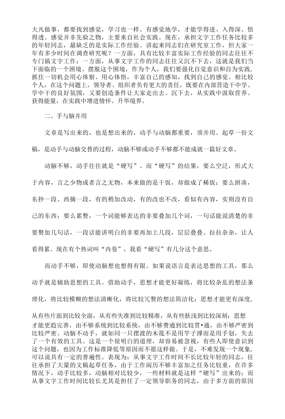 2022年学习全国两会精神交流发言材. 关于学习和工作的几点认识.docx_第3页