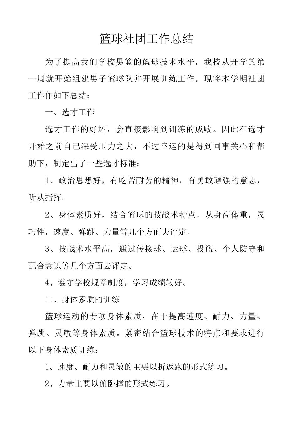 2022年篮球社团工作总结.docx_第1页