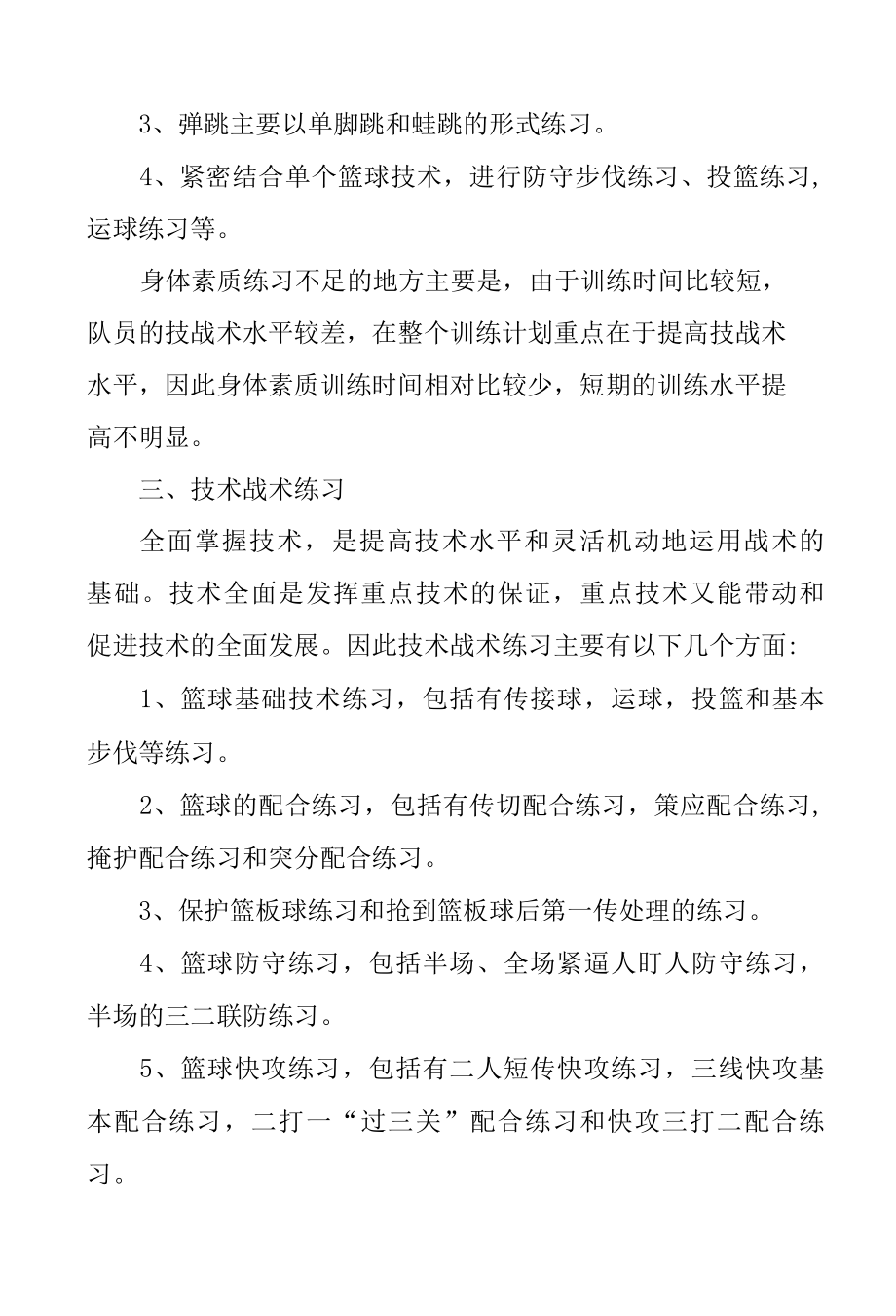 2022年篮球社团工作总结.docx_第2页