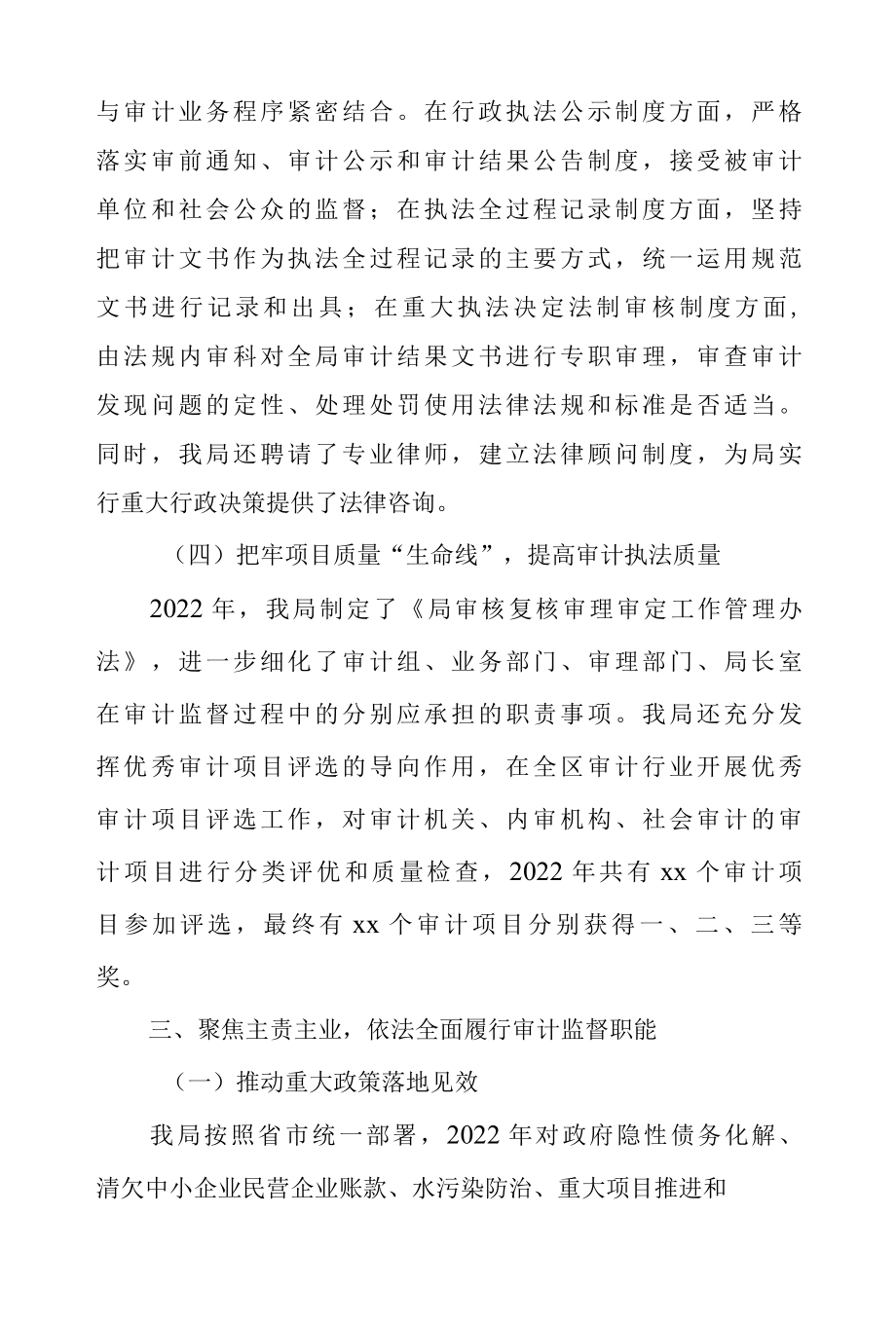 2022年审计局党政主要负责人履行推进法治建设第一责任人职责述职报告.docx_第3页