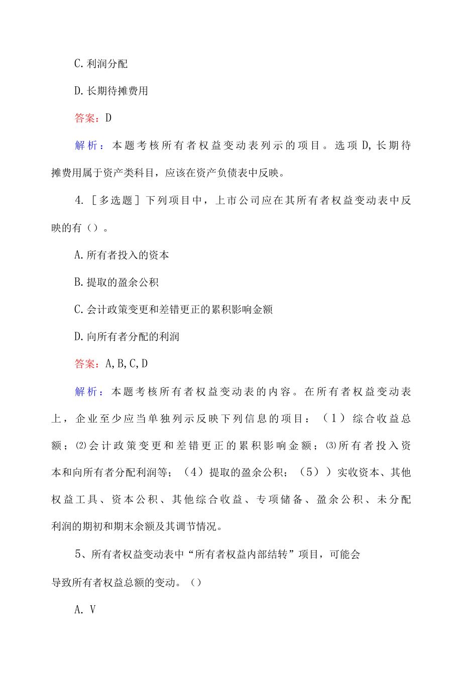 2022初级会计职称考试233题附解答.docx_第2页