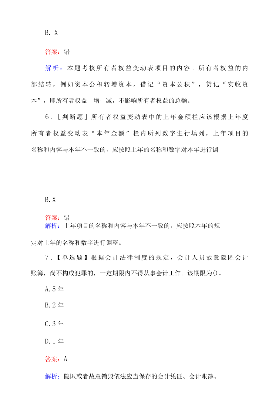 2022初级会计职称考试233题附解答.docx_第3页