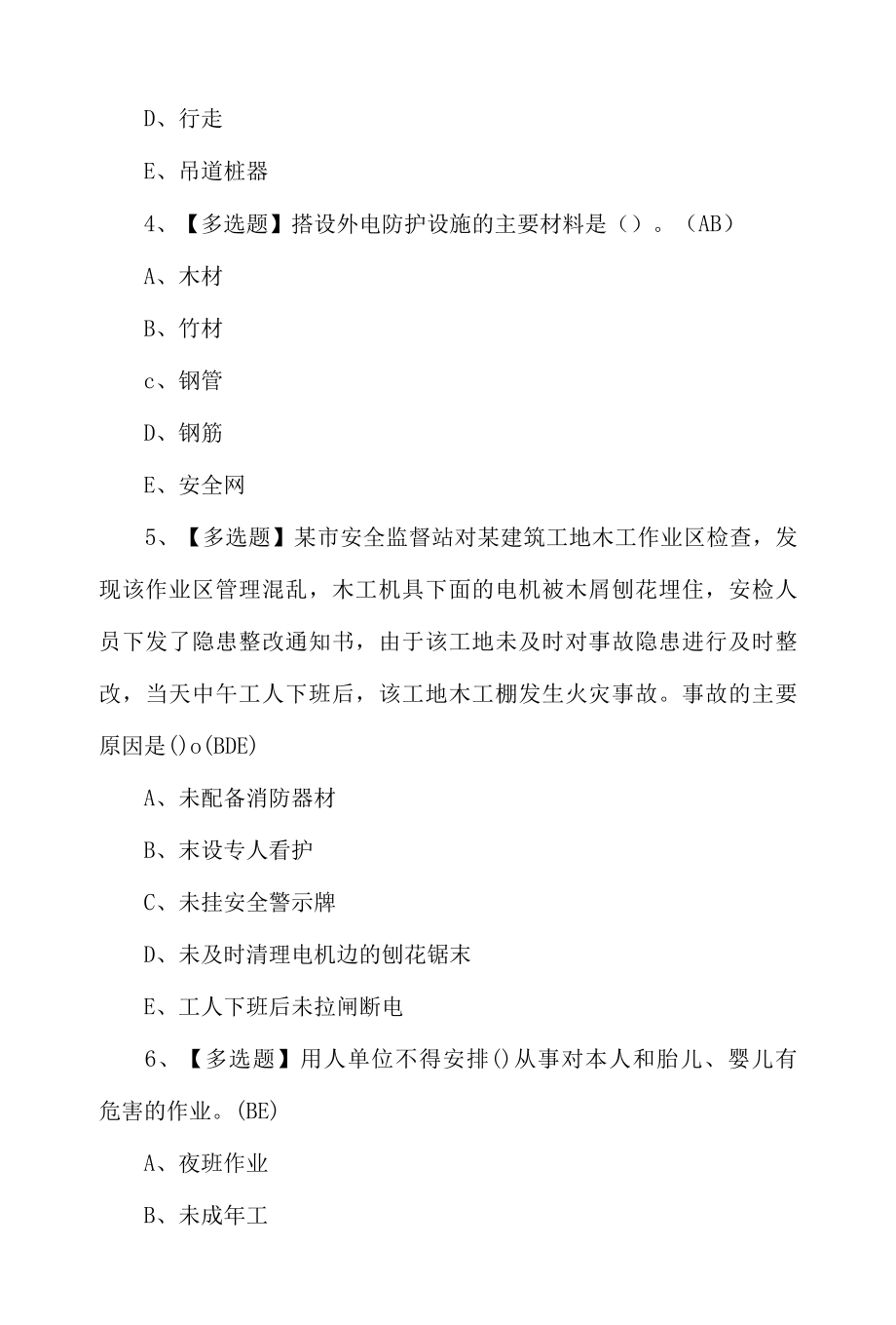 2022安全员C证操作证练习100题及答案.docx_第2页