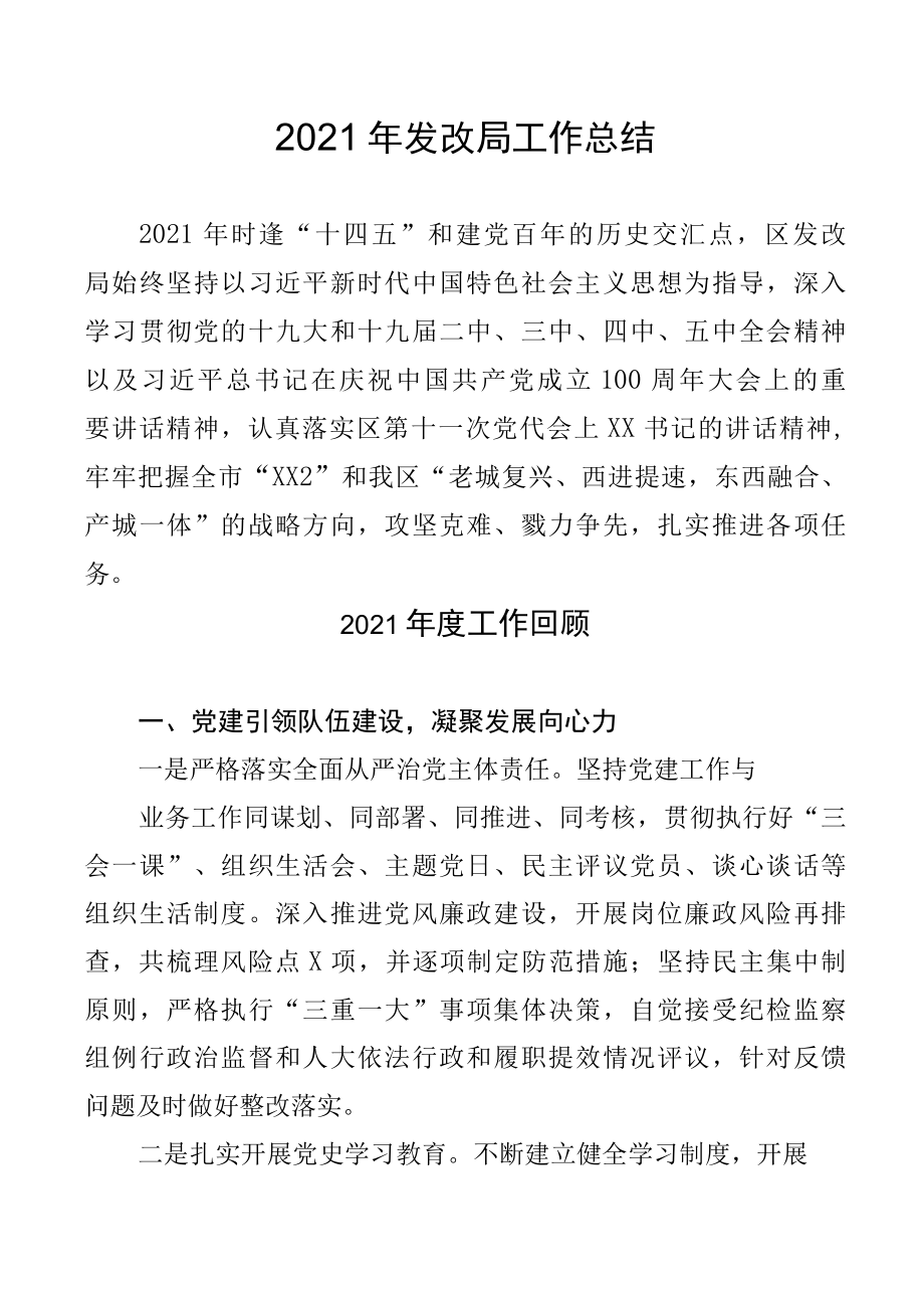 2022年发改局工作总结.docx_第1页