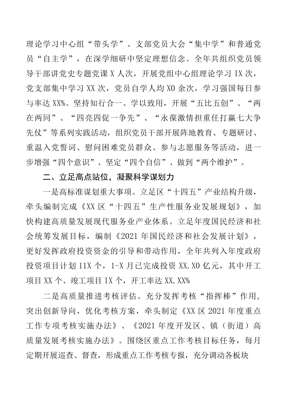 2022年发改局工作总结.docx_第2页