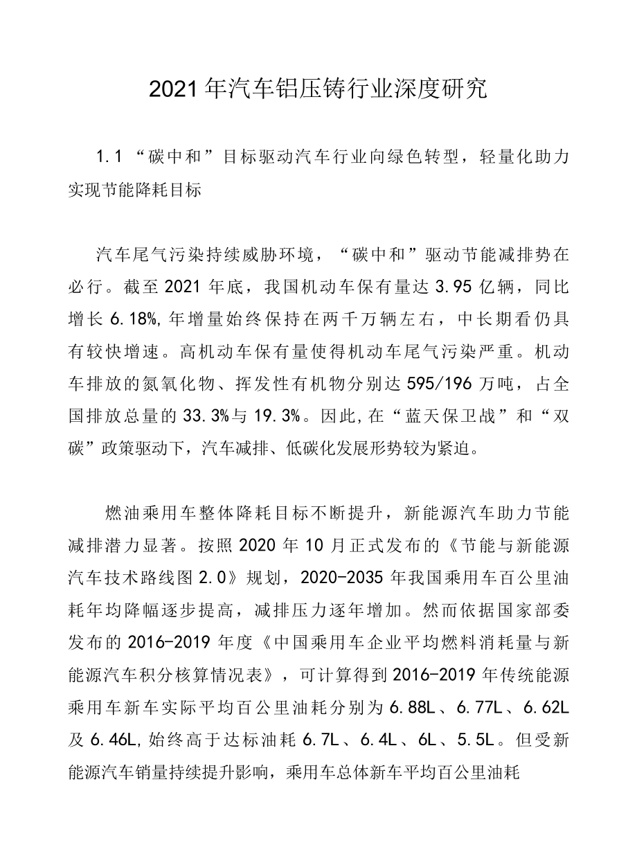 2022年汽车铝压铸行业深度研究.docx_第1页