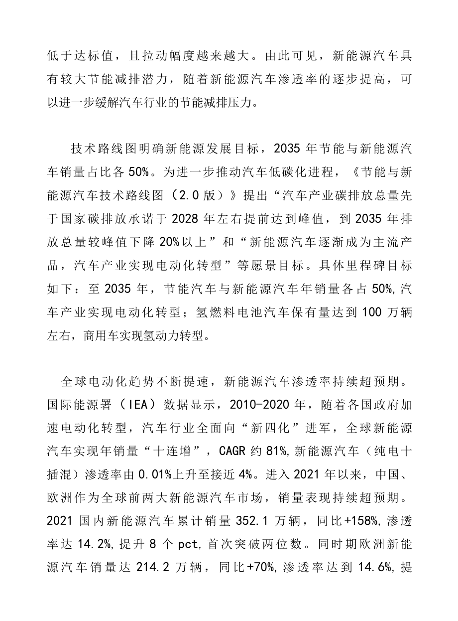 2022年汽车铝压铸行业深度研究.docx_第2页