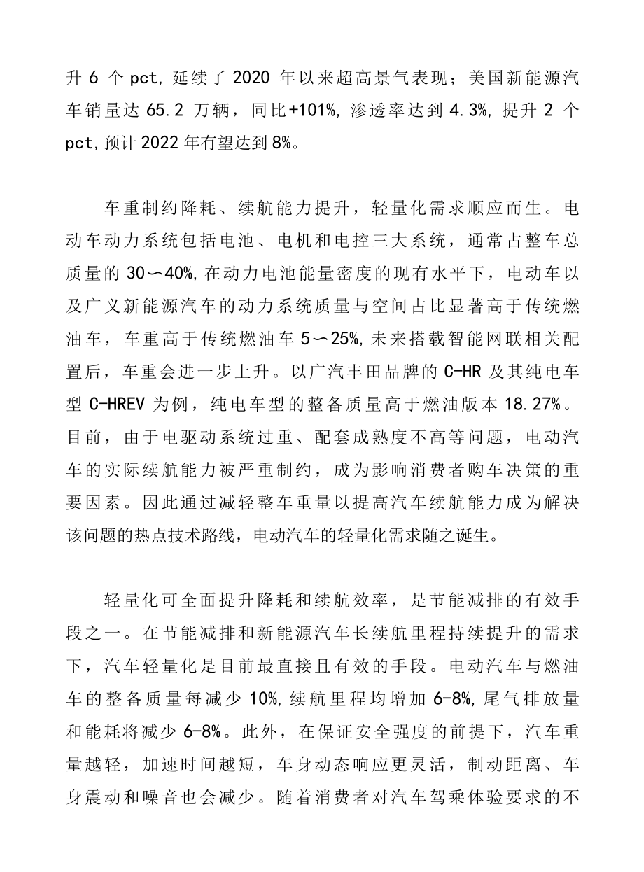 2022年汽车铝压铸行业深度研究.docx_第3页