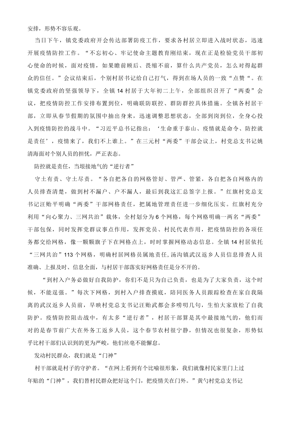 2022党旗飘扬筑牢红色防火墙战疫微党课观后感心得多篇.docx_第3页