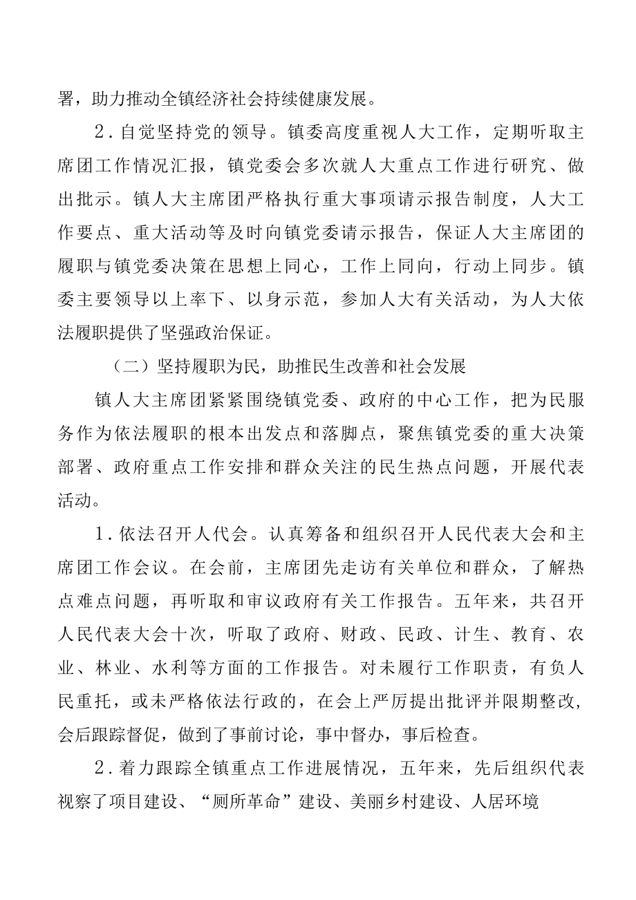 2022年XX镇人大主席团工作报告总结.docx_第2页