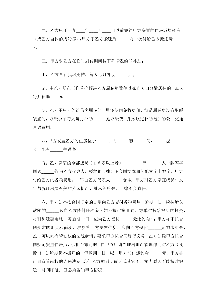 建筑安装工程拆迁房屋合同 (2).docx_第2页