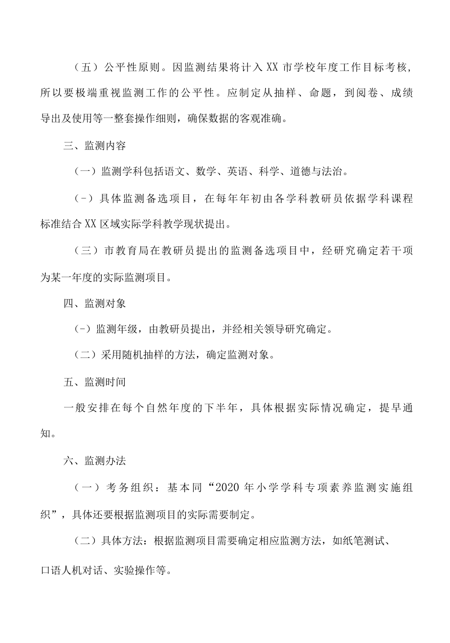 2022年小学学科专项素养监测实施方案.docx_第2页