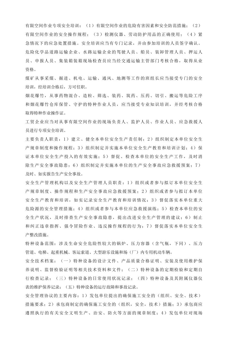 2022安全工程师案例考试大纲重点知识.docx_第2页