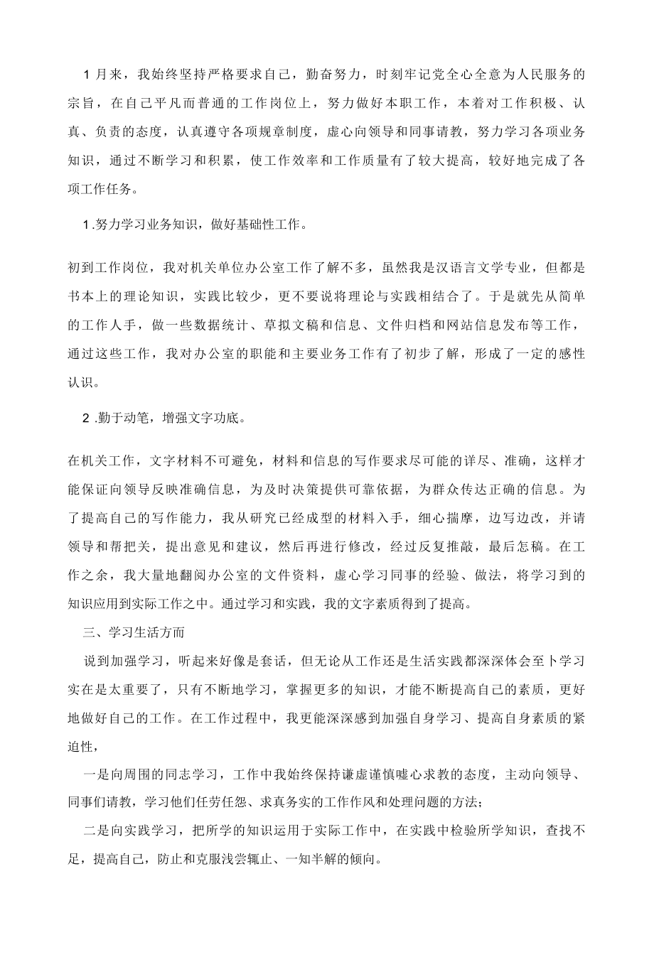 2022事业单位个人工作总结精品多篇.docx_第3页