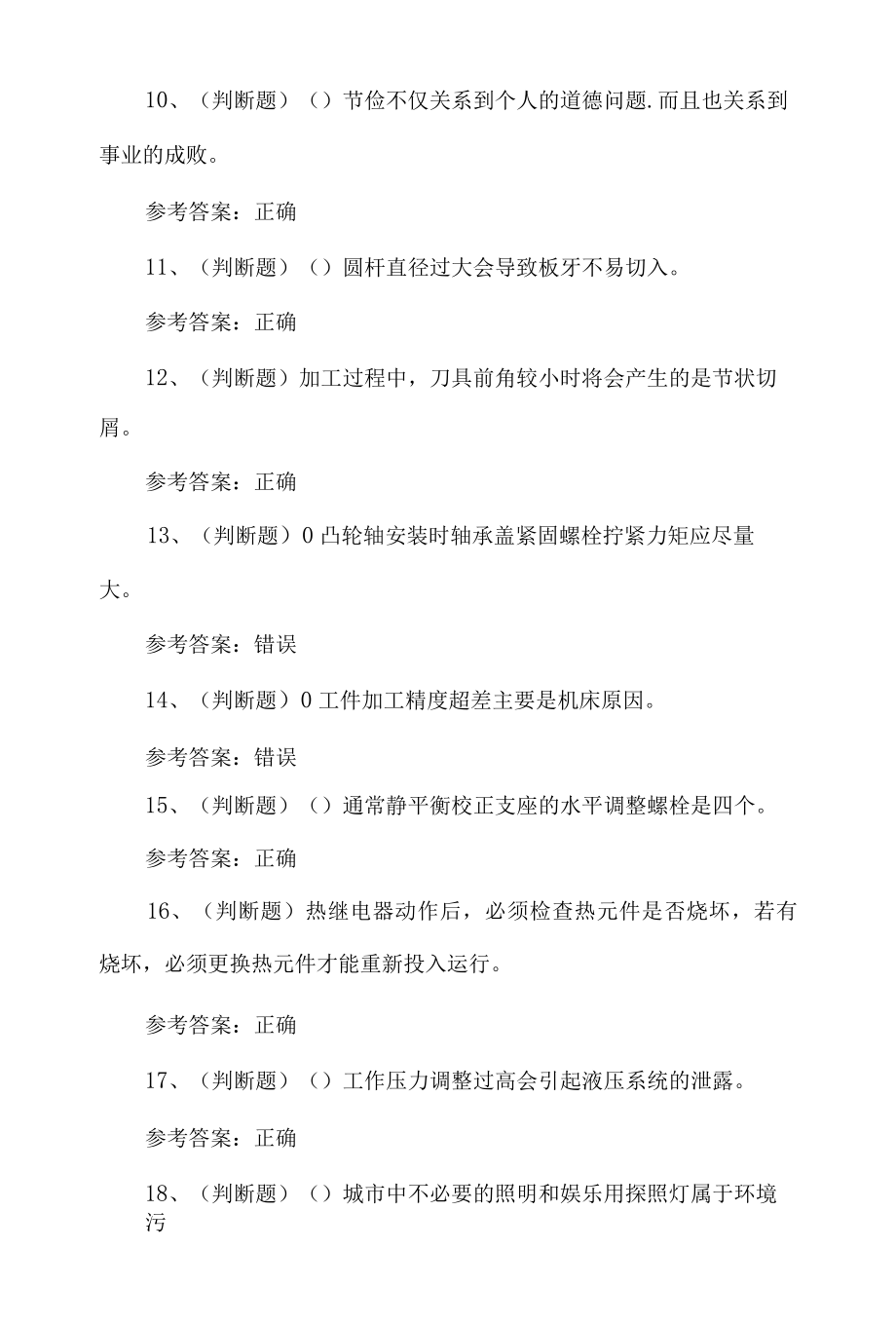 2022年职业资格—中级机修钳工理论考试题及答案.docx_第2页